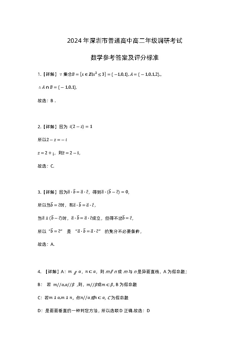 广东省深圳市2023-2024学年高二下学期期末调研考试数学试题01