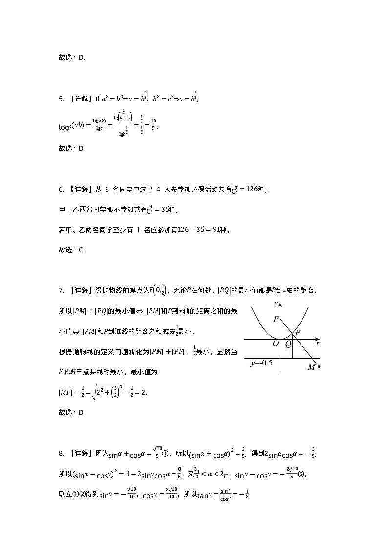 广东省深圳市2023-2024学年高二下学期期末调研考试数学试题02