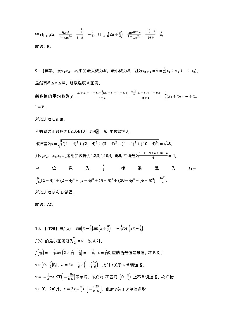 广东省深圳市2023-2024学年高二下学期期末调研考试数学试题03