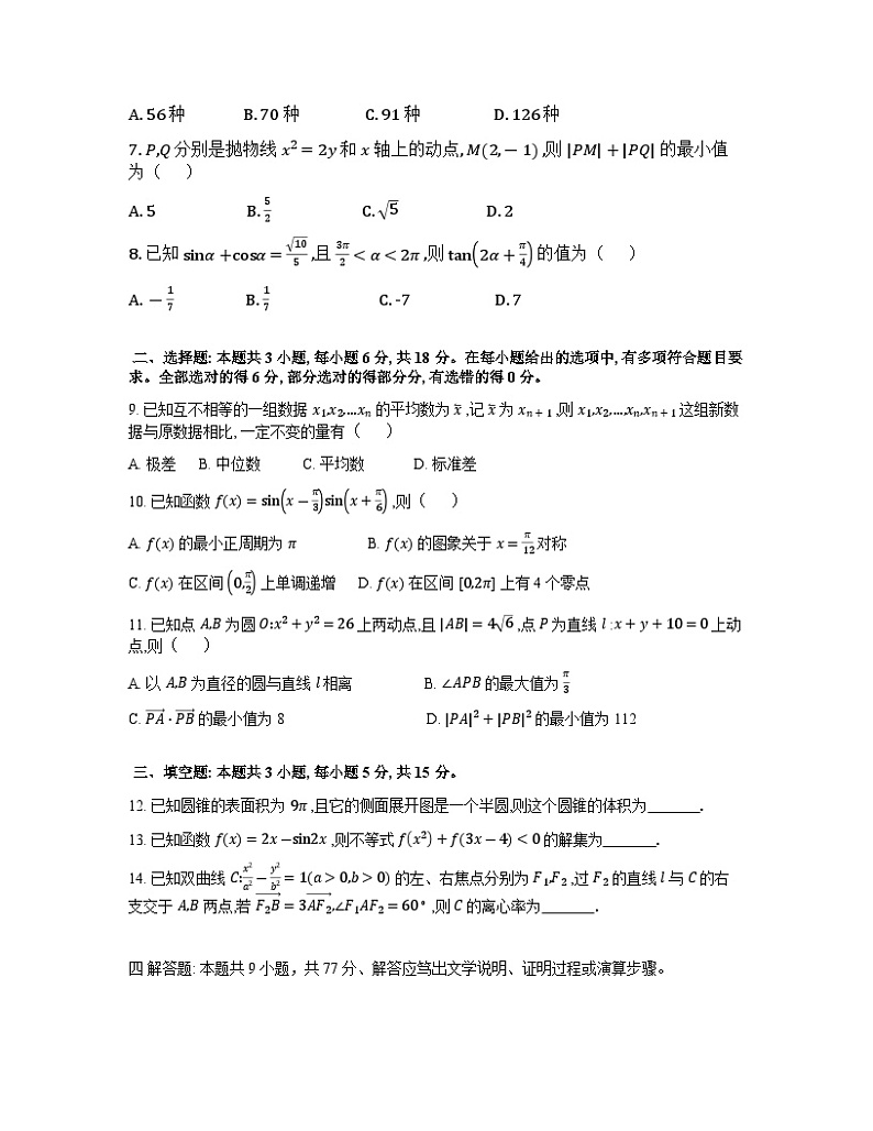广东省深圳市2023-2024学年高二下学期期末调研考试数学试题02