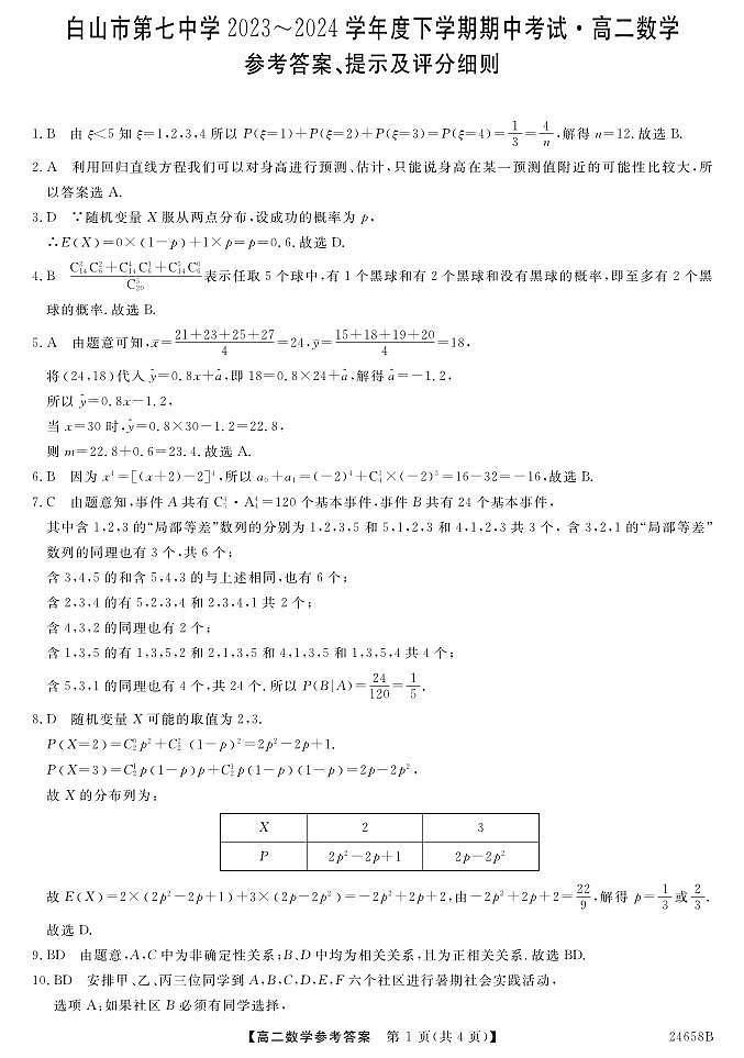 数学DA第1页