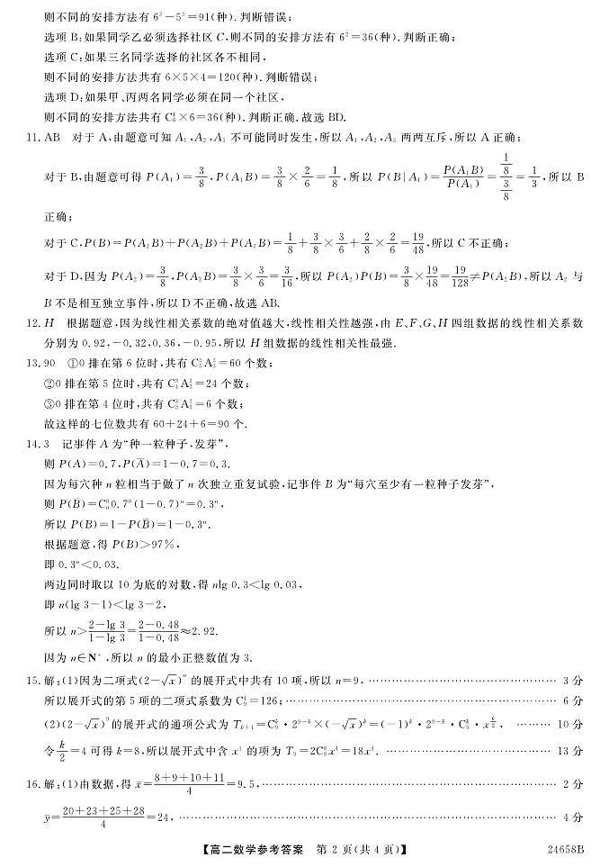 数学DA第2页