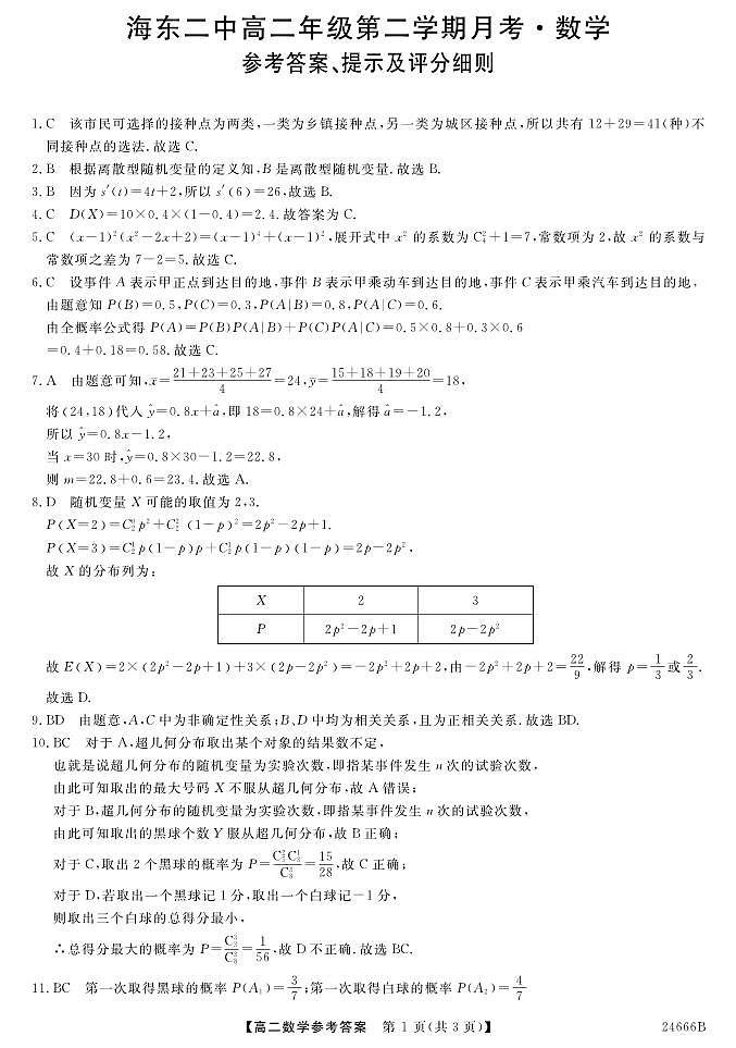 数学DA第1页