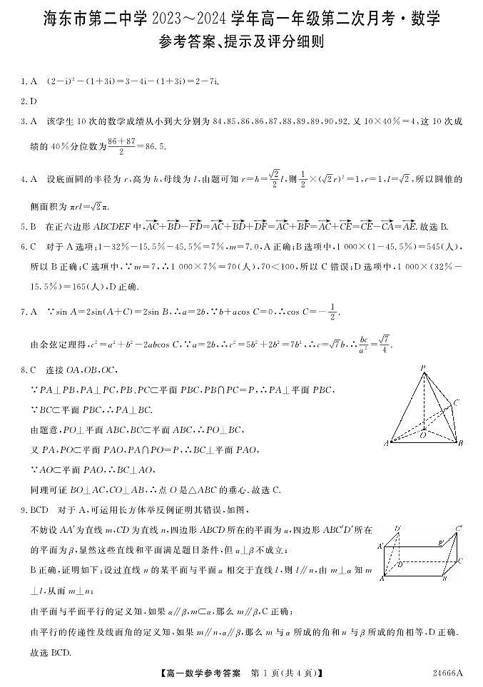 数学DA第1页