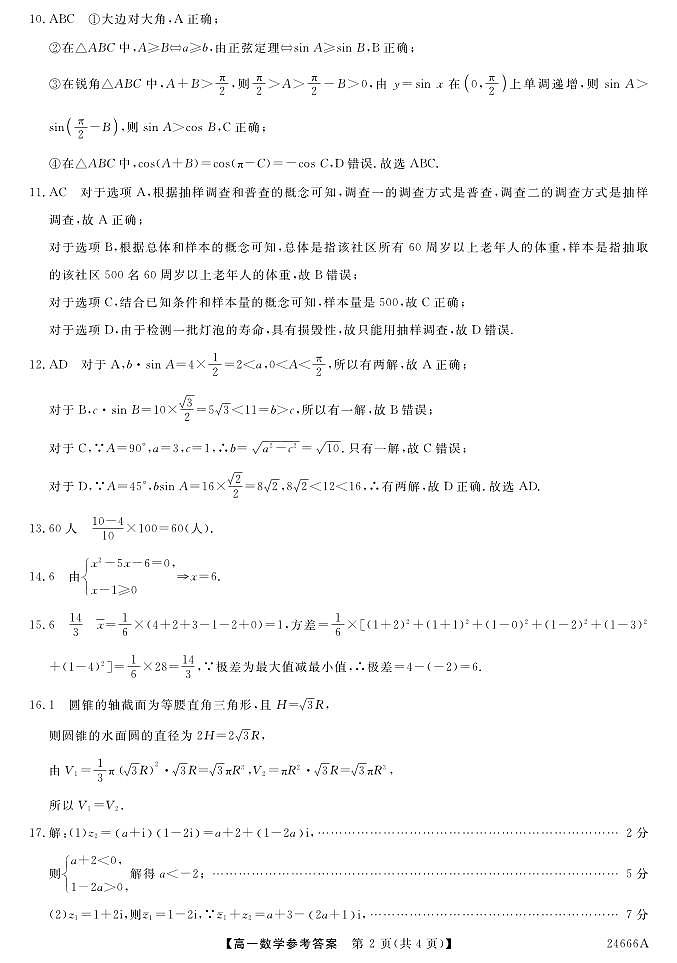 数学DA第2页