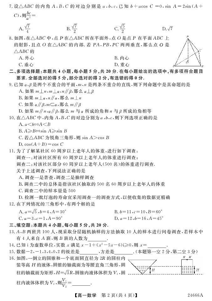 数学第2页