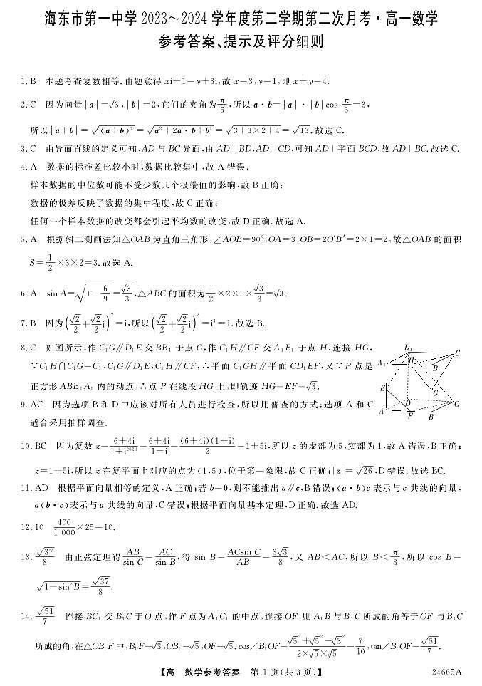 数学DA第1页