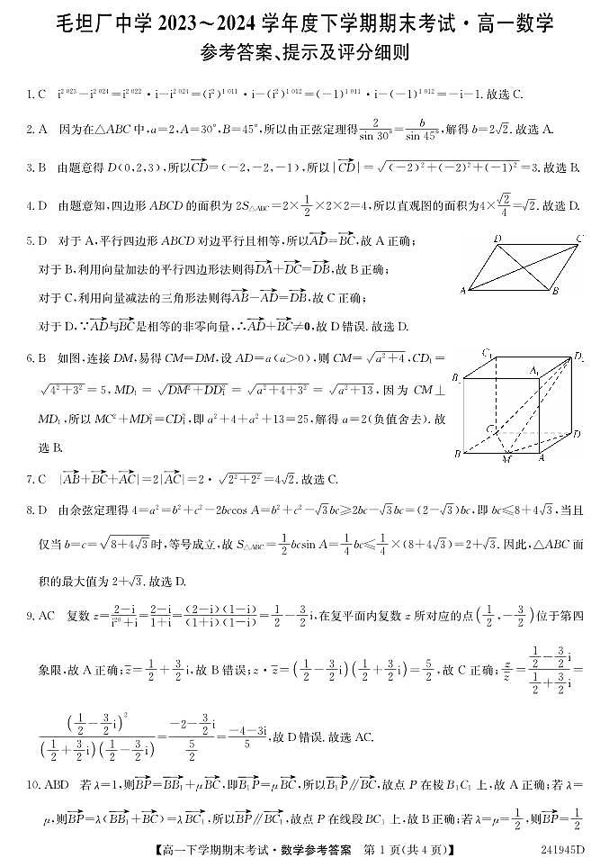 高一数学A答案--同卷第1页