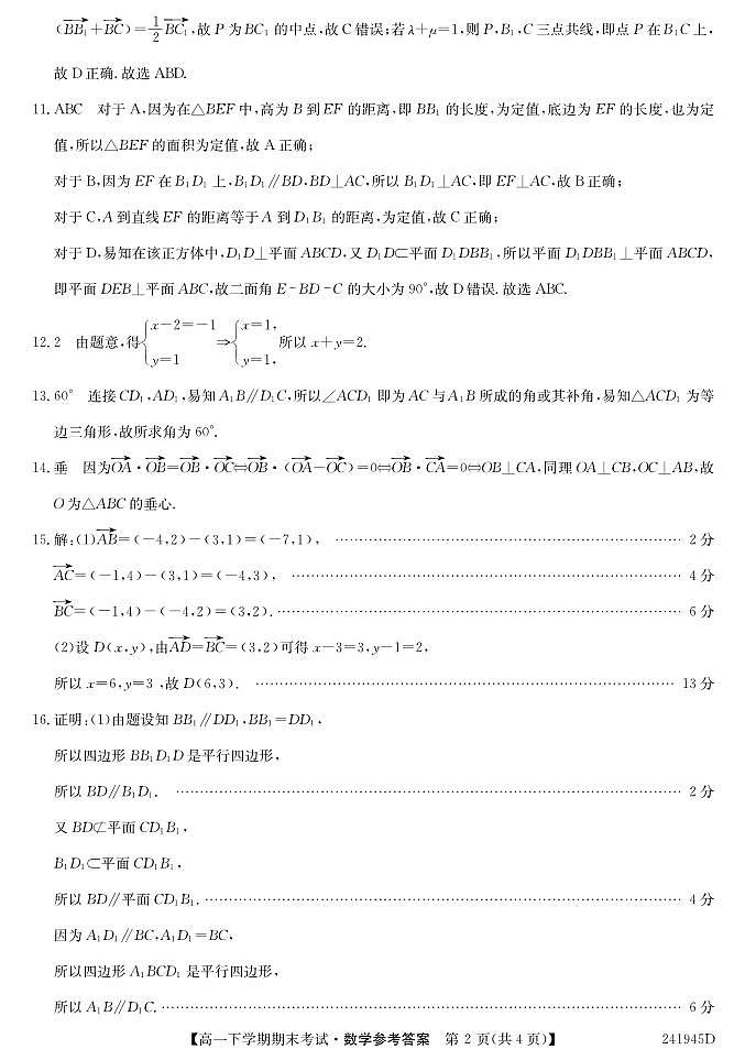 高一数学A答案--同卷第2页