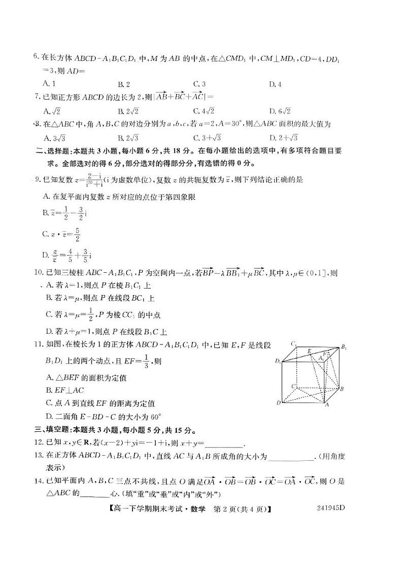 毛坦厂中学2023-2024学年度下学期期末考试高一数学试题第2页