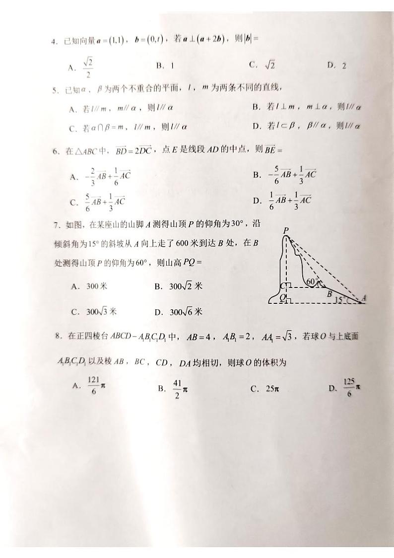 福建省南平市2023-2024学年高一下学期期末质量检测数学试题02