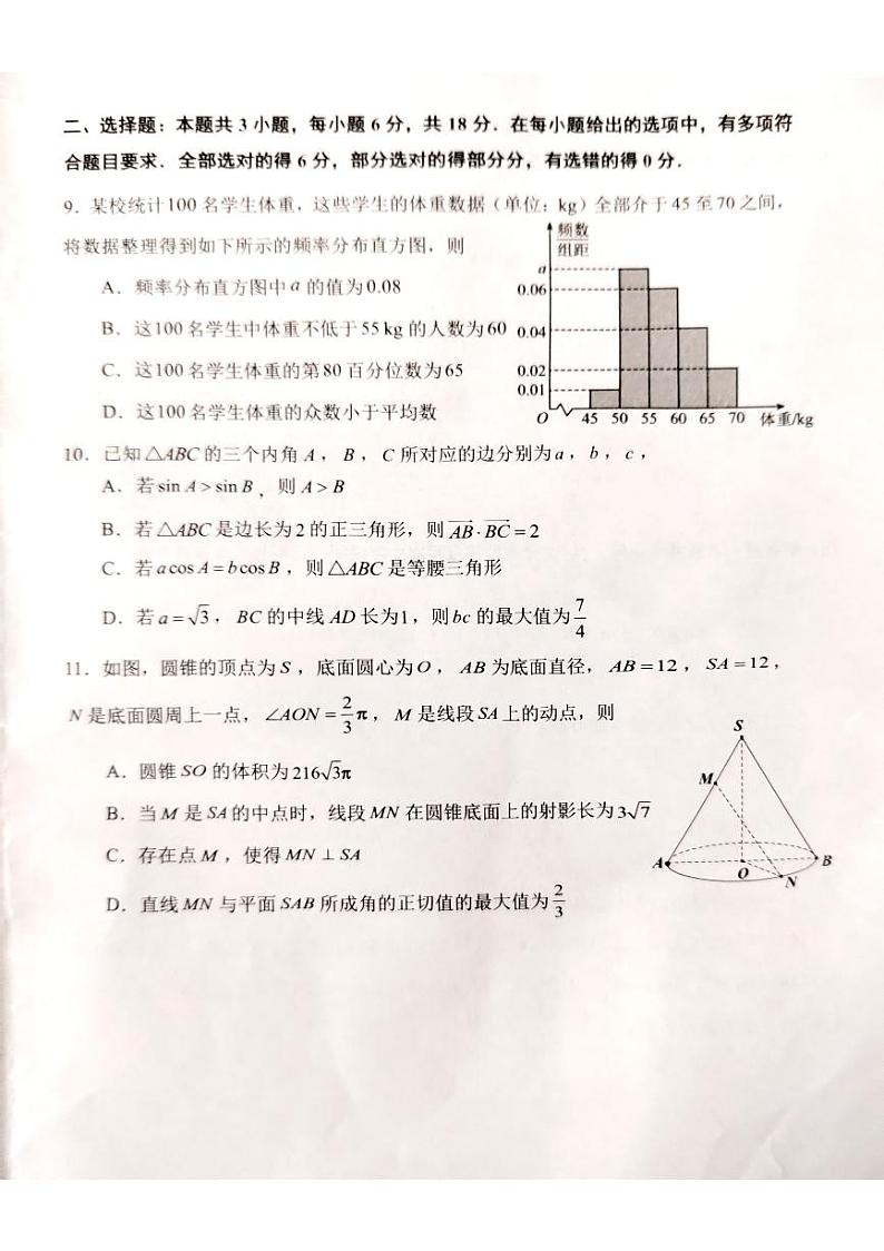 福建省南平市2023-2024学年高一下学期期末质量检测数学试题03