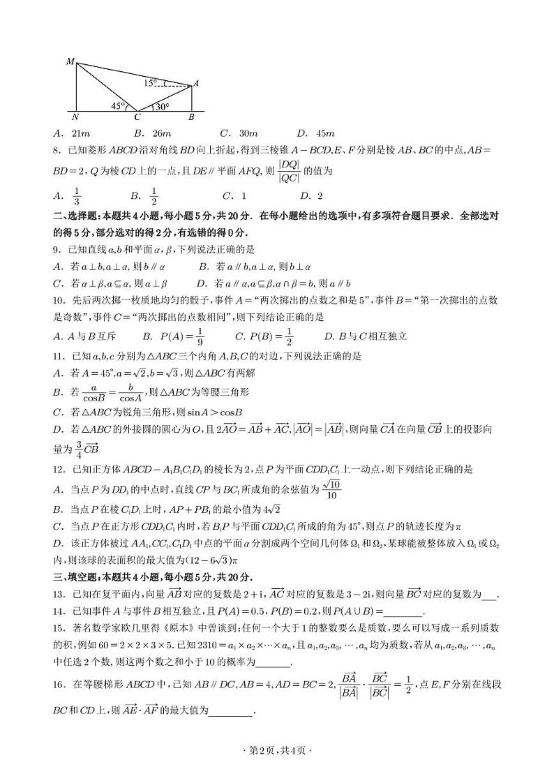 四川省宜宾市2023-2024学年高一下学期期末考试数学试题02