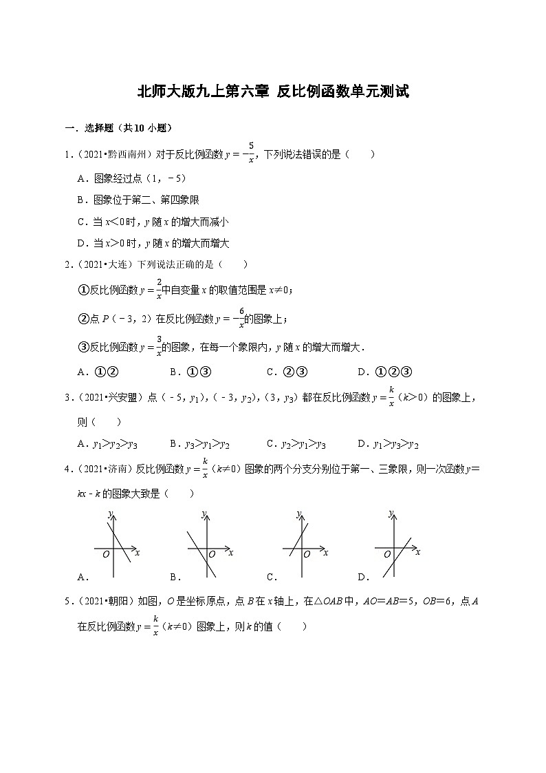 第六章 反比函数单元测试（原卷版）01