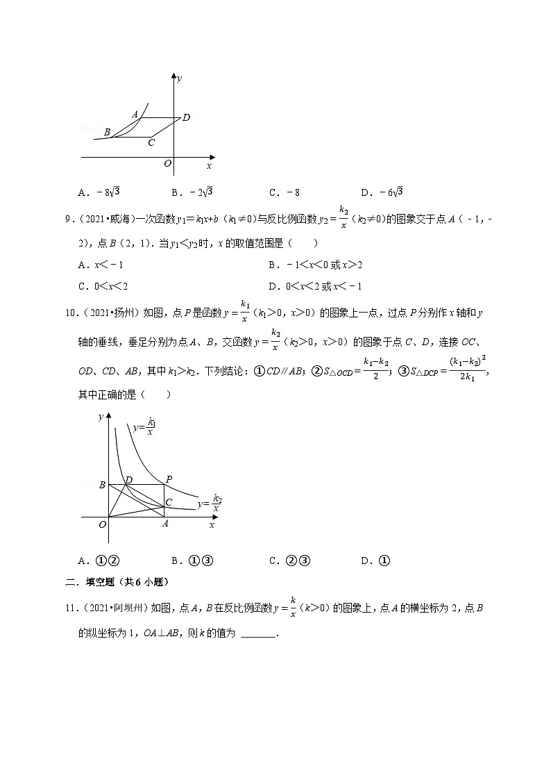 第六章 反比函数单元测试（原卷版）03