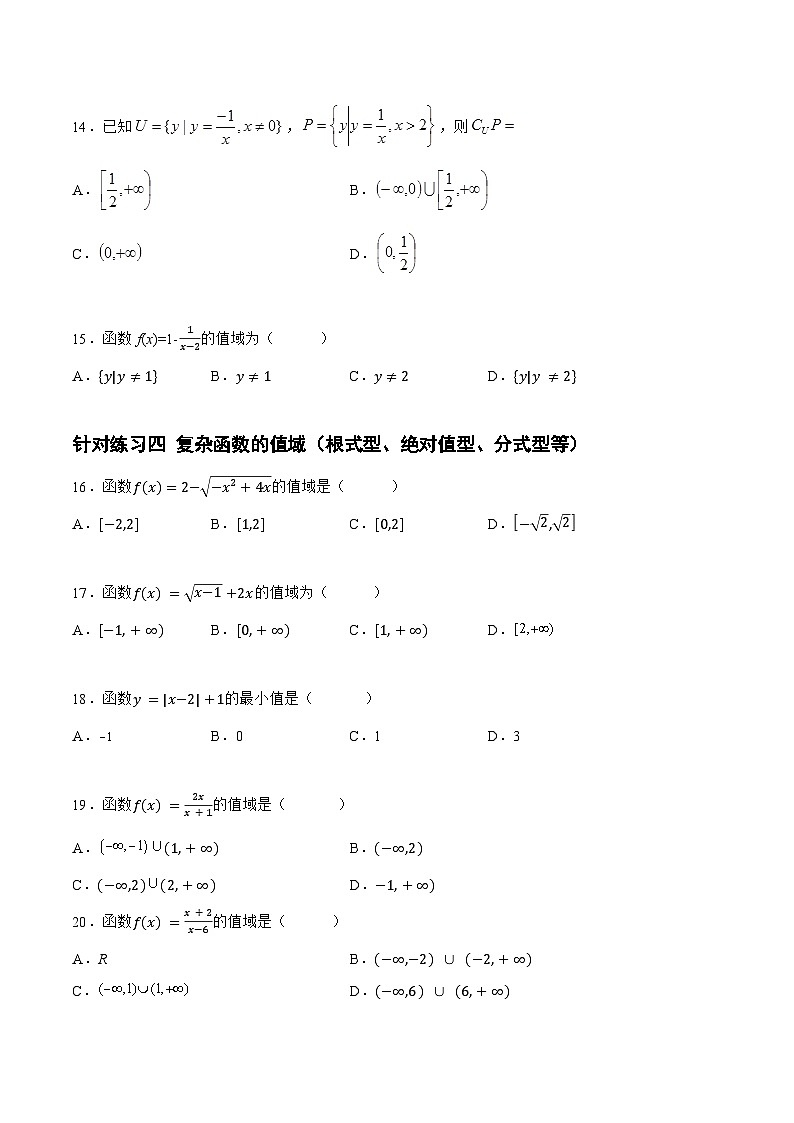 高三数学一轮复习题型与战法精准训练(新高考专用)2.1.2函数的三要素(针对练习)(原卷版+解析)第3页