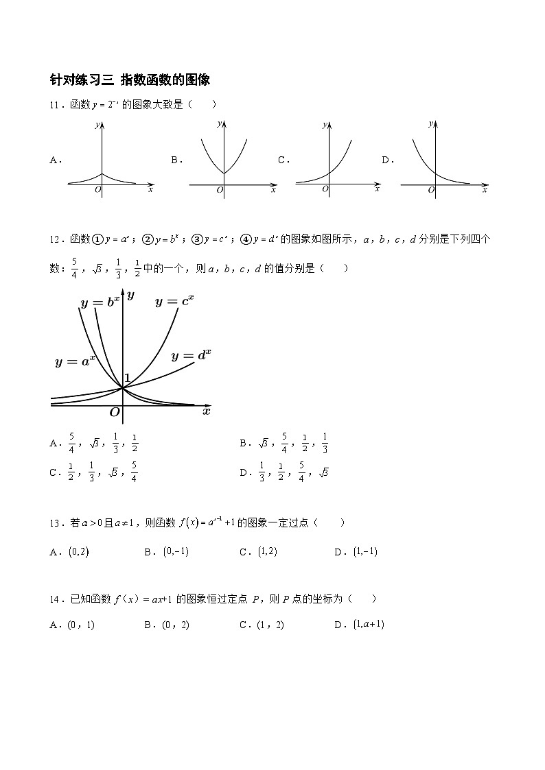 高三数学一轮复习题型与战法精准训练(新高考专用)2.4.2指数函数(针对练习)(原卷版+解析)第3页
