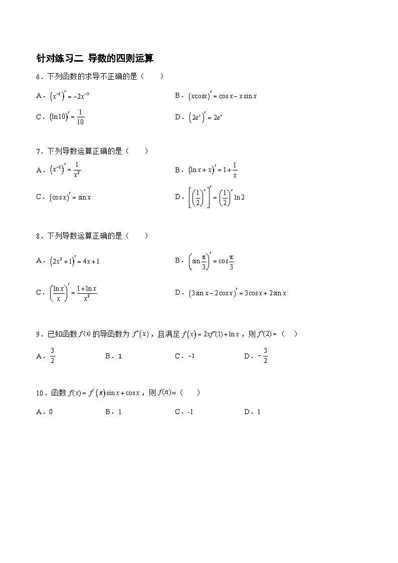 高三数学一轮复习题型与战法精准训练(新高考专用)3.1.2导数的运算与几何意义(针对练习)(原卷版+解析)第2页