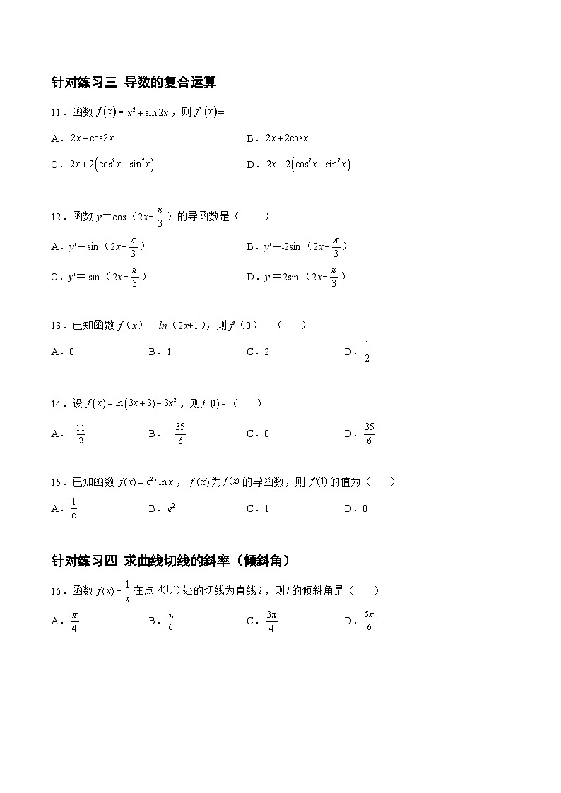 高三数学一轮复习题型与战法精准训练(新高考专用)3.1.2导数的运算与几何意义(针对练习)(原卷版+解析)第3页