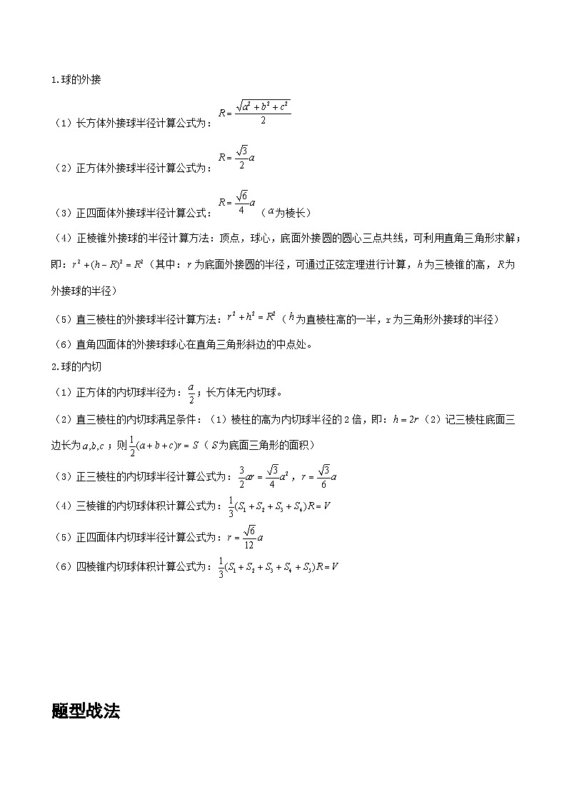 高三数学一轮复习题型与战法精准训练(新高考专用)7.1.1空间几何体(题型战法)(原卷版+解析)第2页