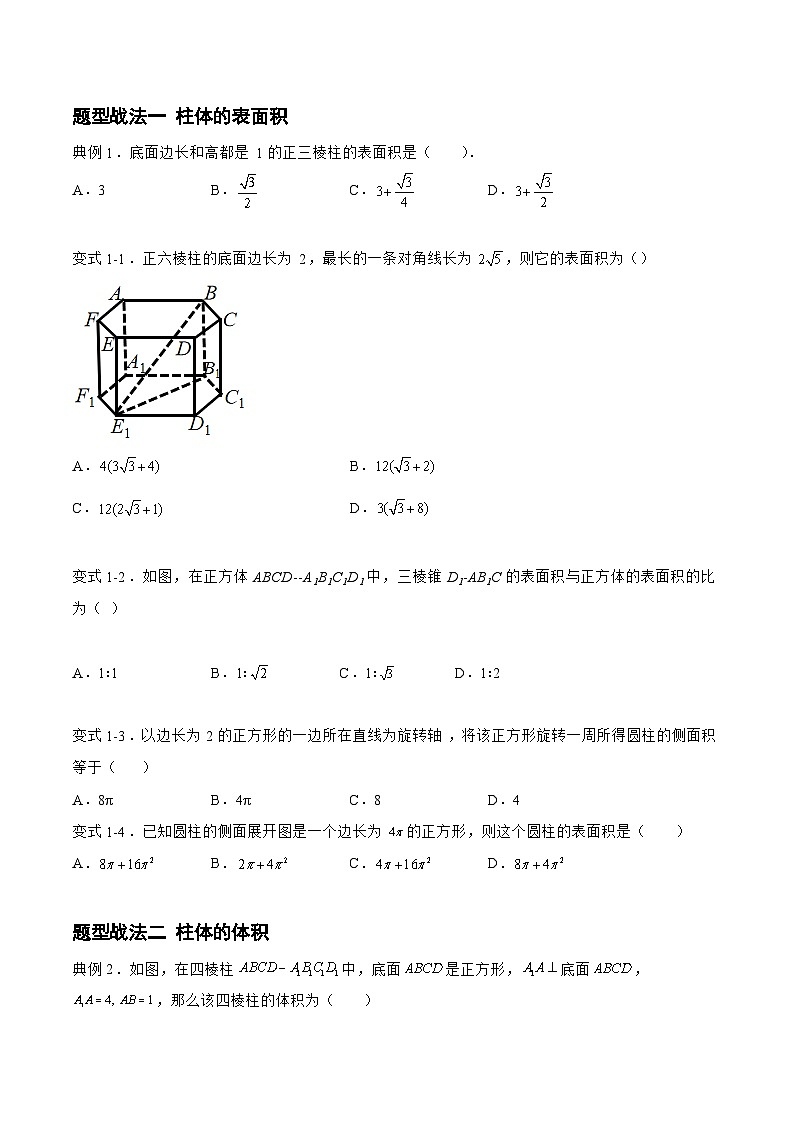高三数学一轮复习题型与战法精准训练(新高考专用)7.1.1空间几何体(题型战法)(原卷版+解析)第3页