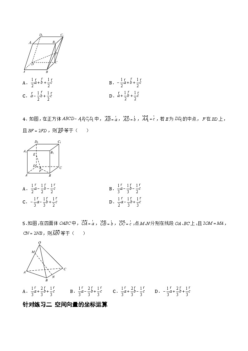 高三数学一轮复习题型与战法精准训练(新高考专用)7.3.2空间向量在立体几何中的应用(针对练习)(原卷版+解析)第2页