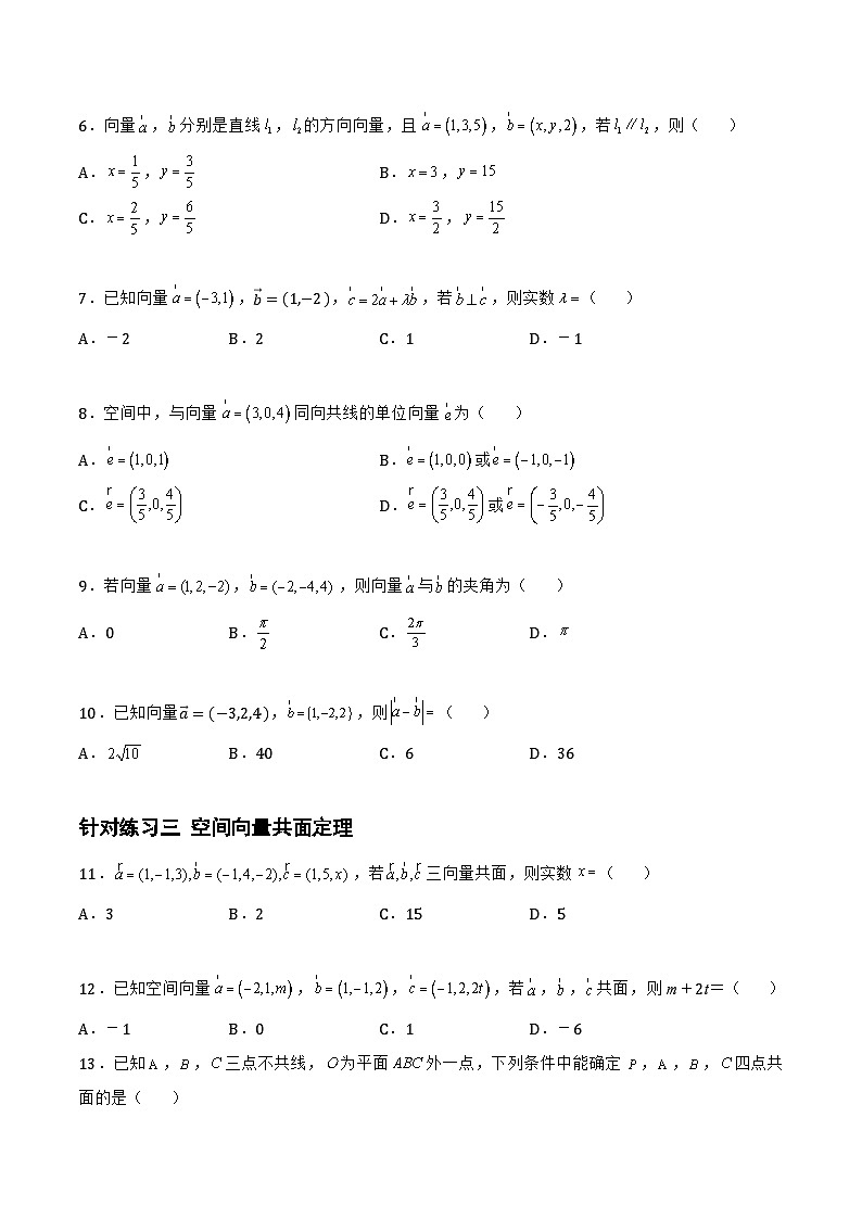 高三数学一轮复习题型与战法精准训练(新高考专用)7.3.2空间向量在立体几何中的应用(针对练习)(原卷版+解析)第3页