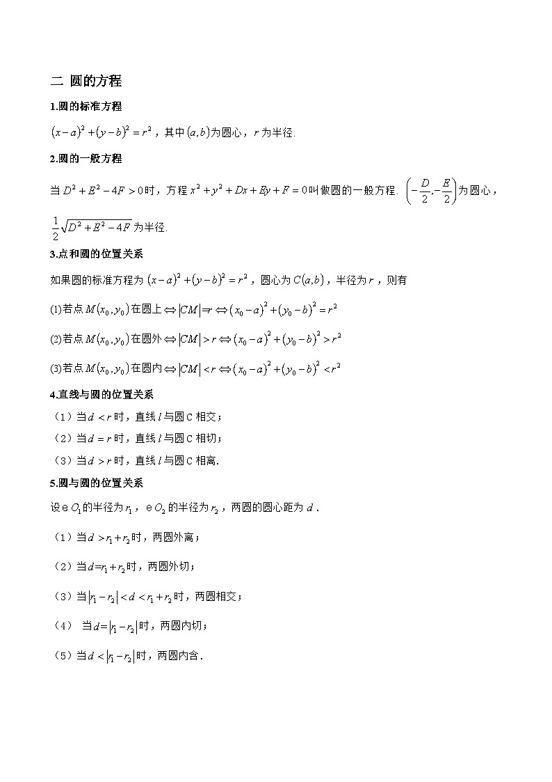 高三数学一轮复习题型与战法精准训练(新高考专用)8.1.1直线与圆(题型战法)(原卷版+解析)第2页