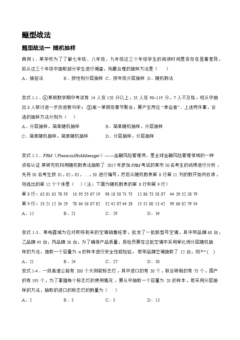 高三数学一轮复习题型与战法精准训练(新高考专用)9.1.1统计(题型战法)(原卷版+解析)第2页