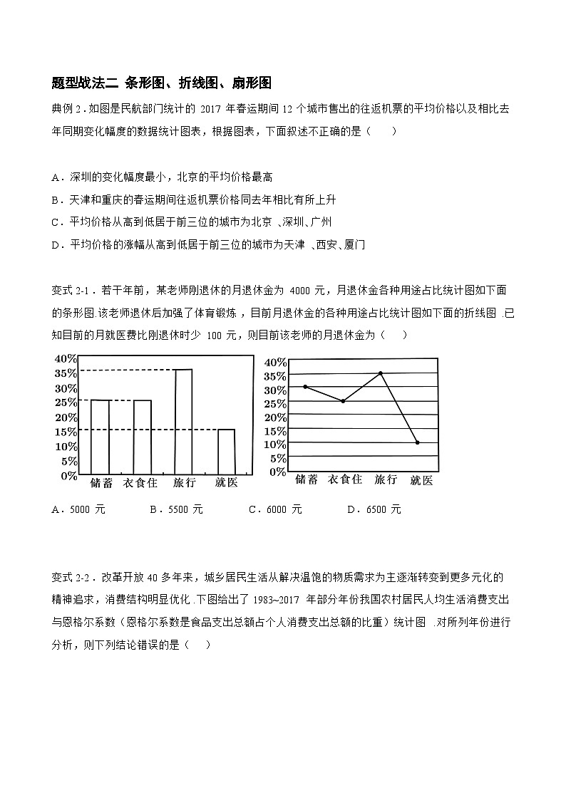 高三数学一轮复习题型与战法精准训练(新高考专用)9.1.1统计(题型战法)(原卷版+解析)第3页