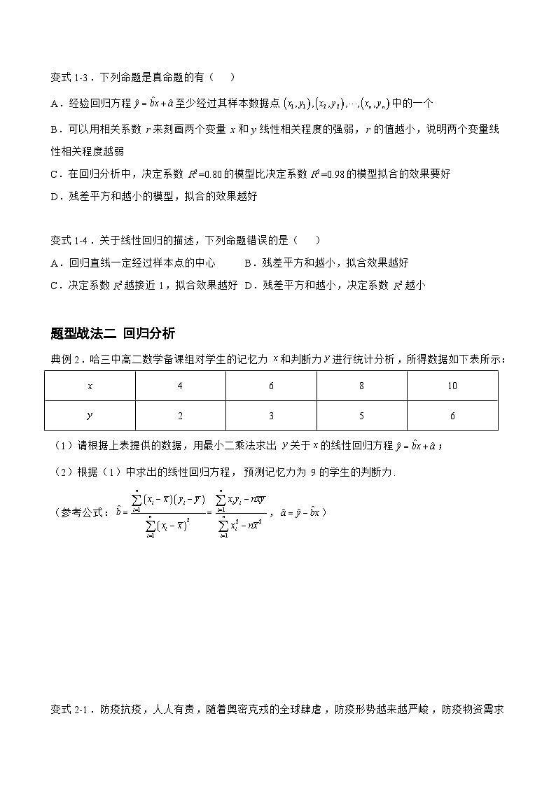 高三数学一轮复习题型与战法精准训练(新高考专用)9.2.1统计模型(题型战法)(原卷版+解析)03