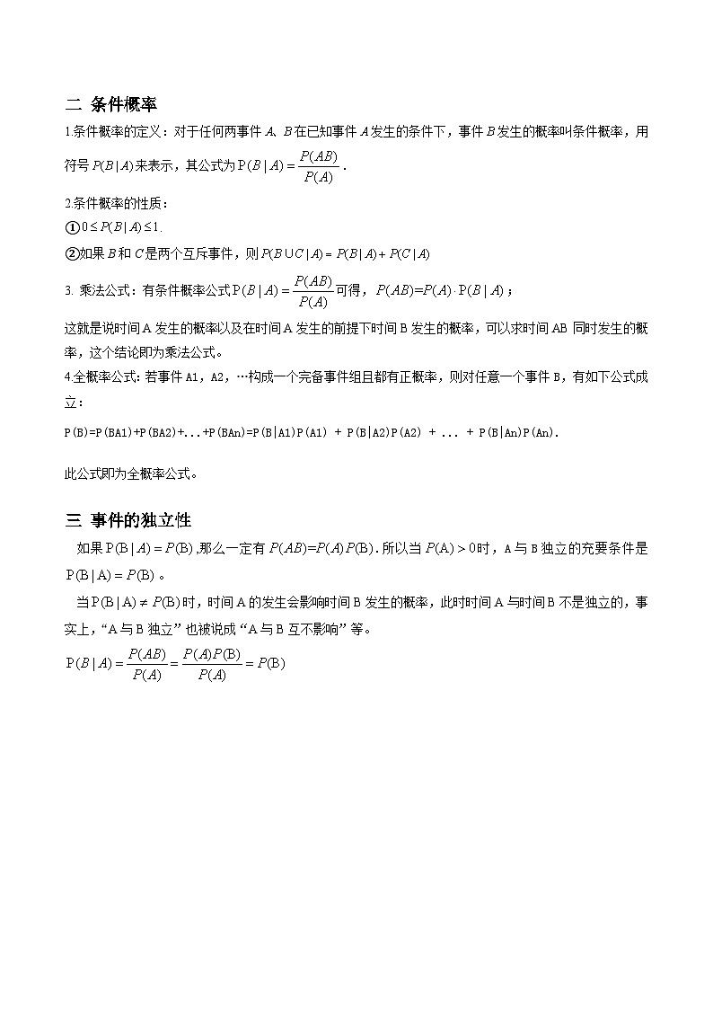 高三数学一轮复习题型与战法精准训练(新高考专用)10.3.1概率、条件概率与事件的独立性(题型战法)(原卷版+解析)第2页