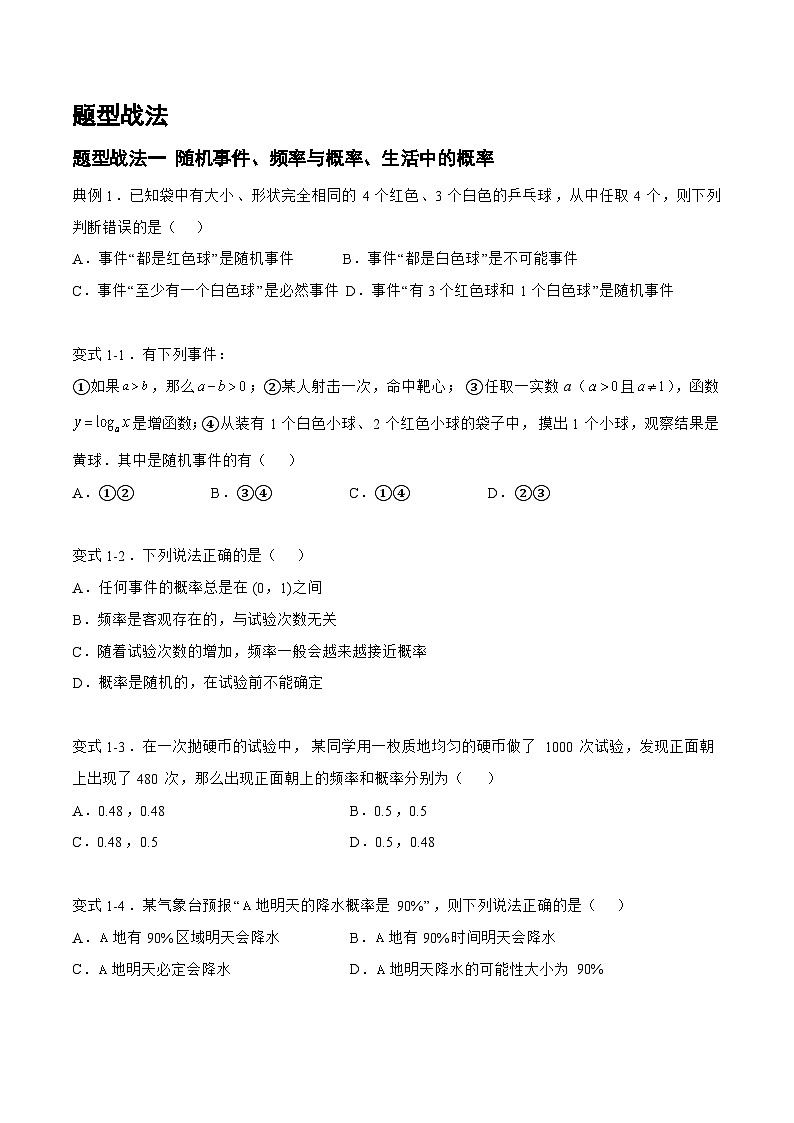 高三数学一轮复习题型与战法精准训练(新高考专用)10.3.1概率、条件概率与事件的独立性(题型战法)(原卷版+解析)第3页