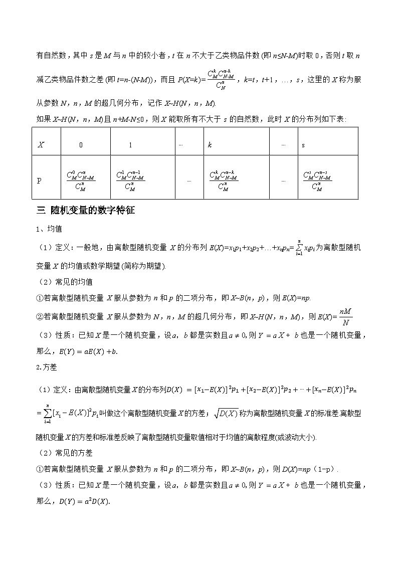 高三数学一轮复习题型与战法精准训练(新高考专用)10.4.1随机变量及其分布列(题型战法)(原卷版+解析)第2页