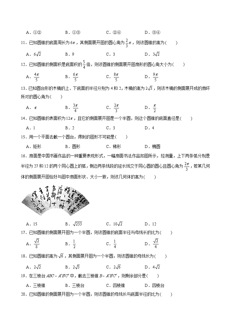 高一数学下学期考点精讲+精练(人教A版2019必修第二册)第01练基本立体图形(原卷版+解析)第3页