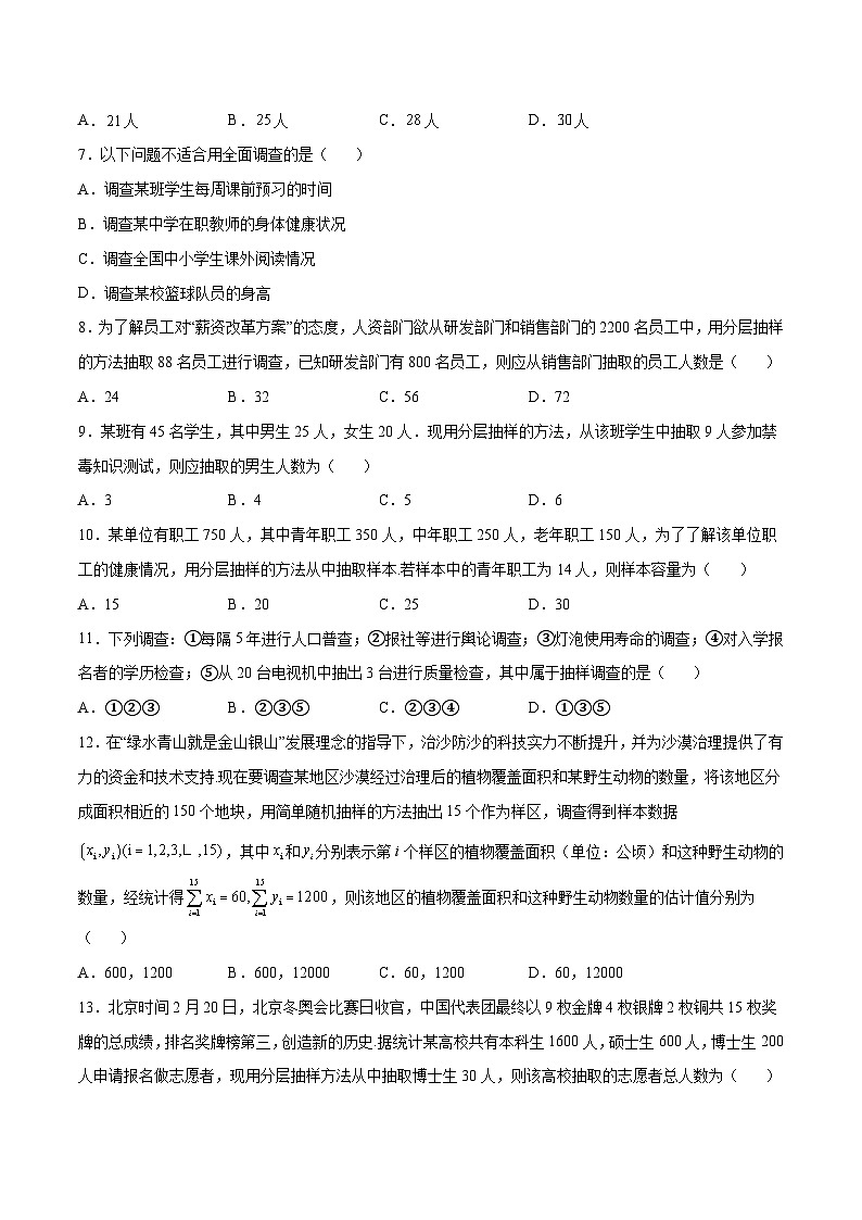 高一数学下学期考点精讲+精练(人教A版2019必修第二册)第01练随机抽样(原卷版+解析)02