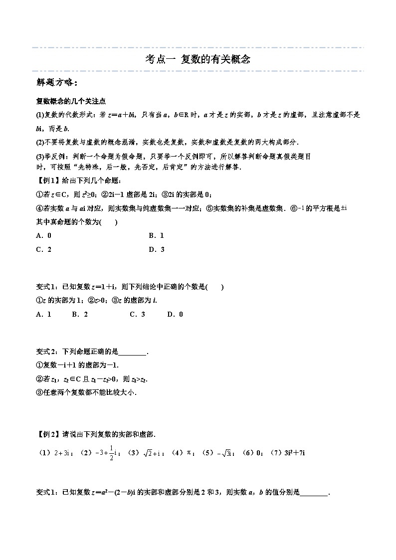 高一数学下学期考点精讲+精练(人教A版2019必修第二册)第01讲数系的扩充和复数的概念(原卷版+解析)03