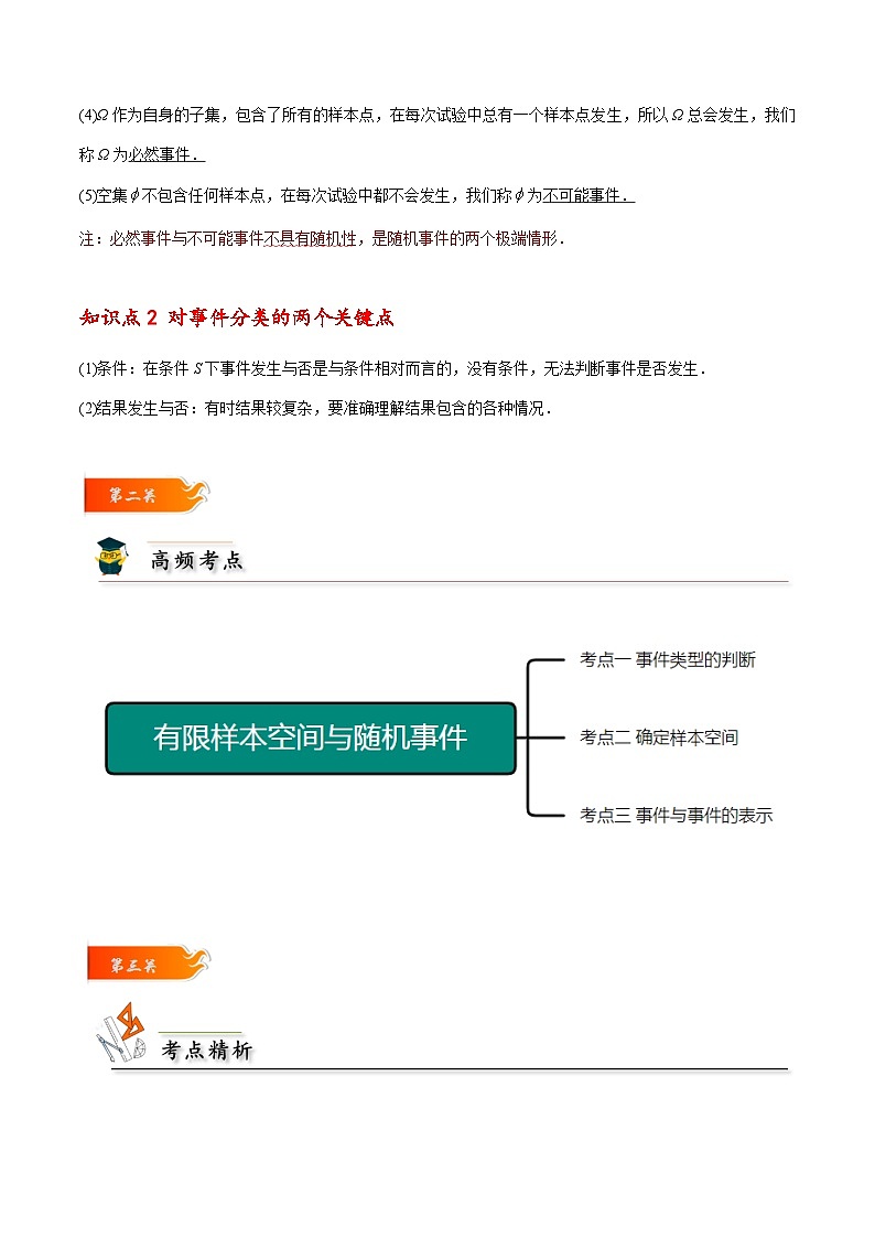 高一数学下学期考点精讲+精练(人教A版2019必修第二册)第01讲有限样本空间与随机事件(原卷版+解析)第2页