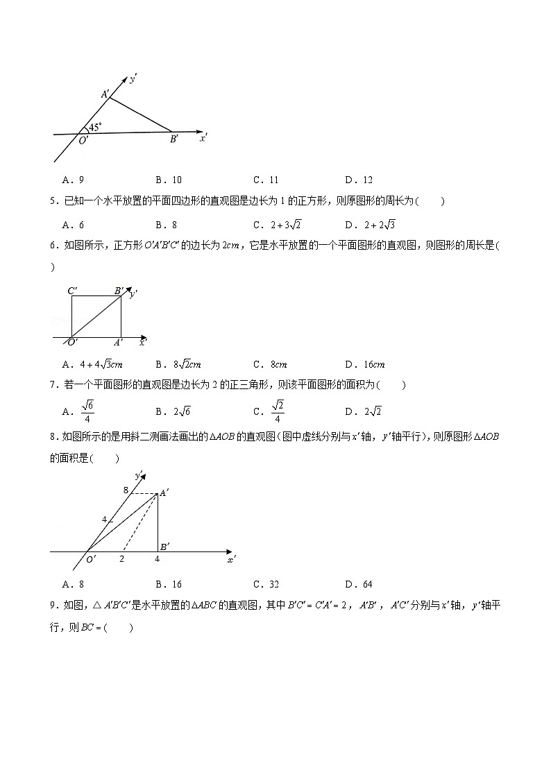 高一数学下学期考点精讲+精练(人教A版2019必修第二册)第02练基本立体图形的直观图(原卷版+解析)02