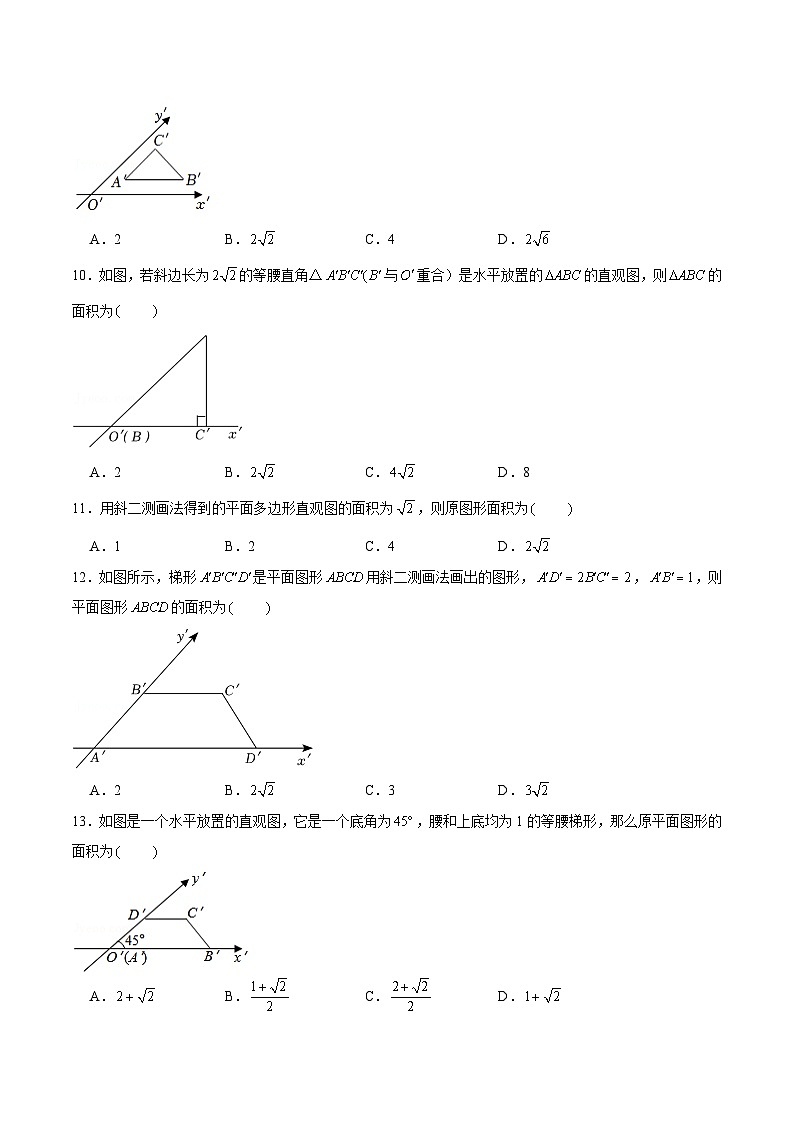 高一数学下学期考点精讲+精练(人教A版2019必修第二册)第02练基本立体图形的直观图(原卷版+解析)03