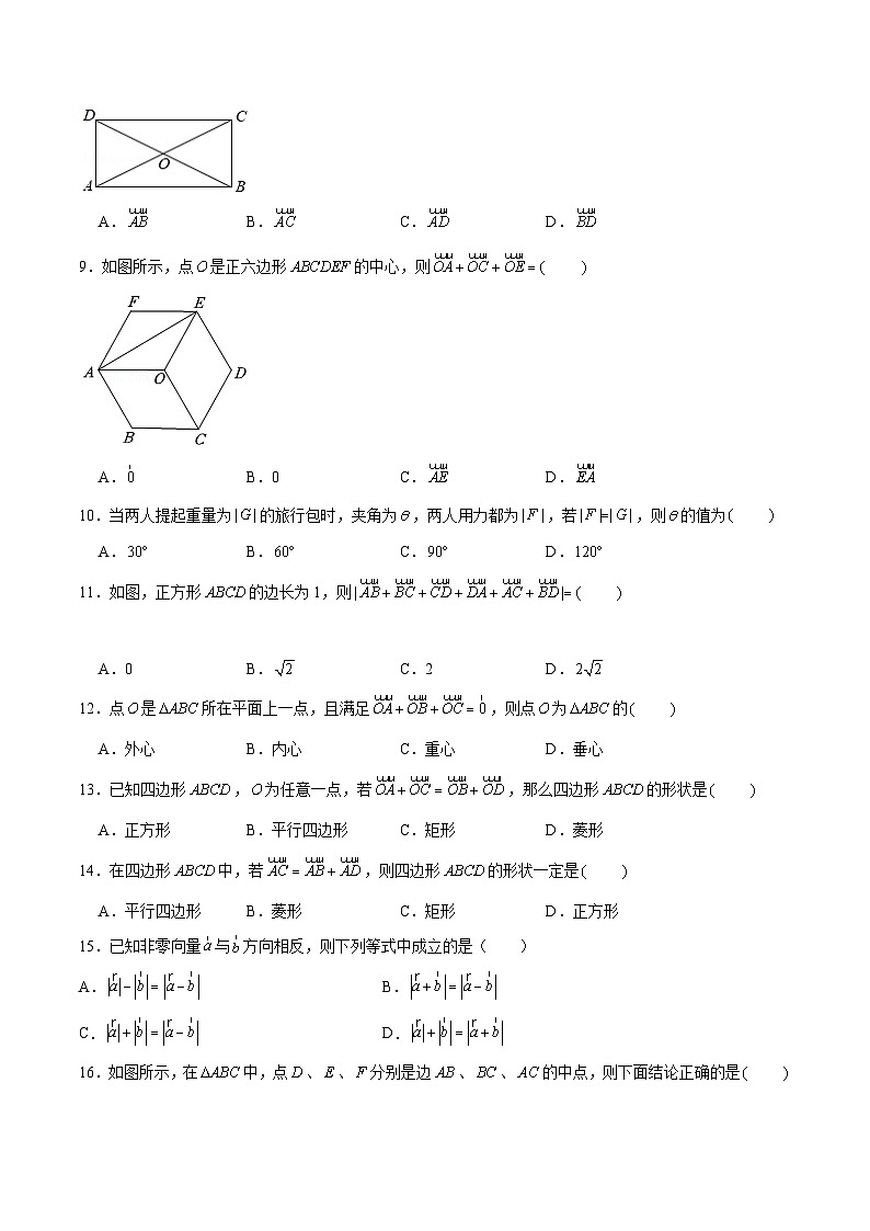 高一数学下学期考点精讲+精练(人教A版2019必修第二册)第02练平面向量的加、减法运算(原卷版+解析)02