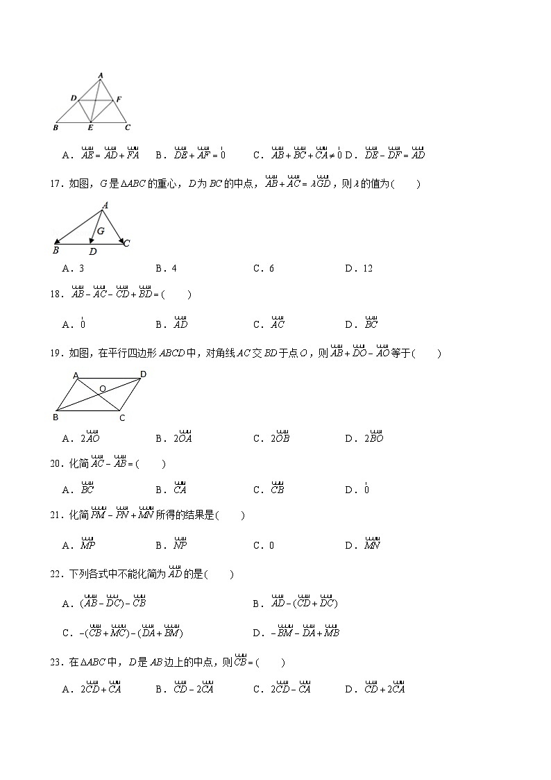 高一数学下学期考点精讲+精练(人教A版2019必修第二册)第02练平面向量的加、减法运算(原卷版+解析)03