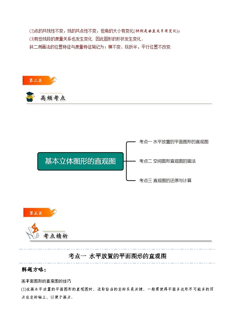 高一数学下学期考点精讲+精练(人教A版2019必修第二册)第02讲基本立体图形的直观图(原卷版+解析)03
