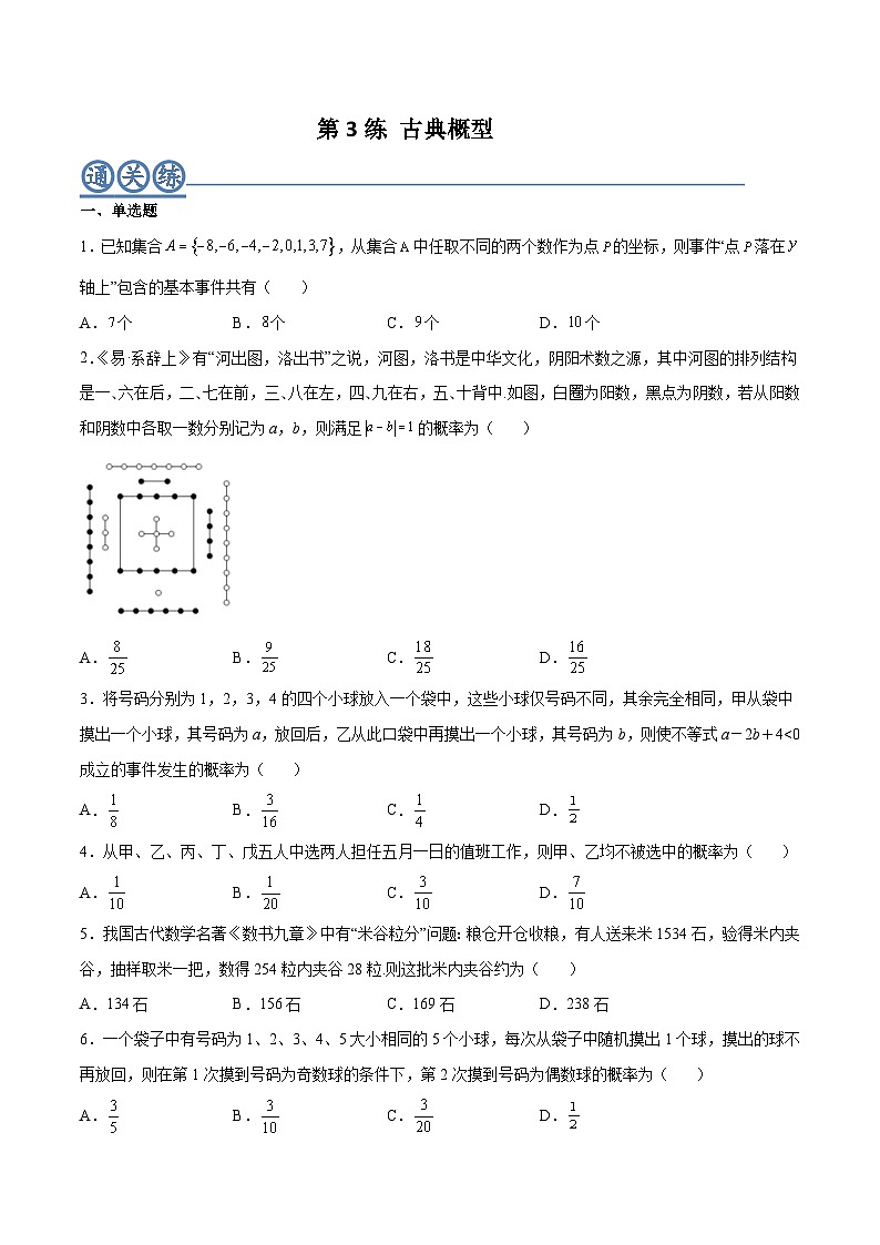 高一数学下学期考点精讲+精练(人教A版2019必修第二册)第03练古典概型(原卷版+解析)01