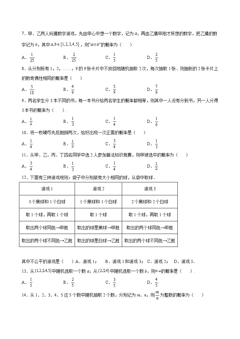 高一数学下学期考点精讲+精练(人教A版2019必修第二册)第03练古典概型(原卷版+解析)02