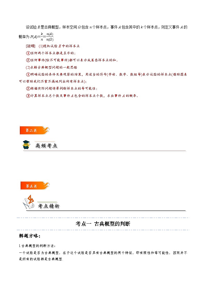 高一数学下学期考点精讲+精练(人教A版2019必修第二册)第03讲古典概型(原卷版+解析)02