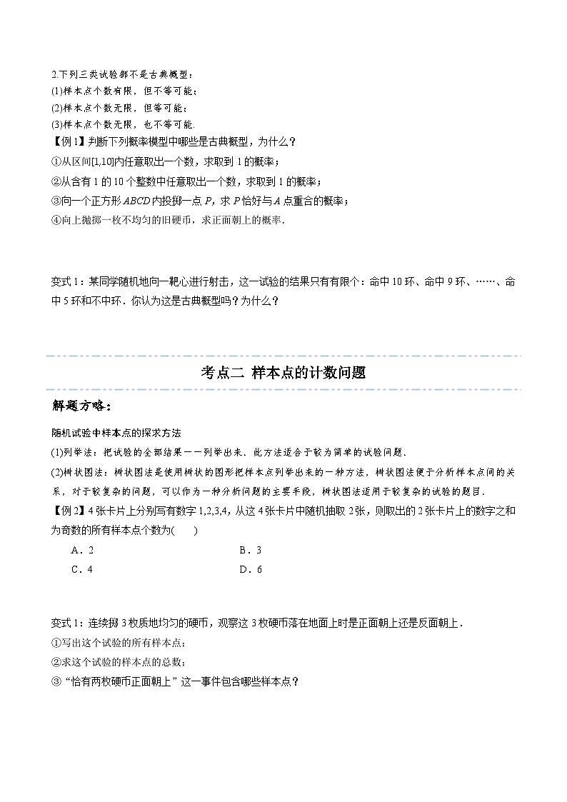高一数学下学期考点精讲+精练(人教A版2019必修第二册)第03讲古典概型(原卷版+解析)03