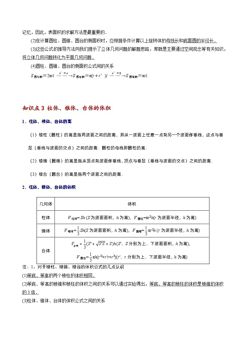 高一数学下学期考点精讲+精练(人教A版2019必修第二册)第03讲简单几何体的表面积与体积(原卷版+解析)第3页