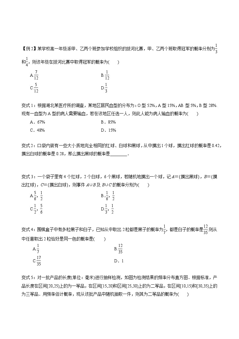 高一数学下学期考点精讲+精练(人教A版2019必修第二册)第04讲概率的基本性质(原卷版+解析)第3页