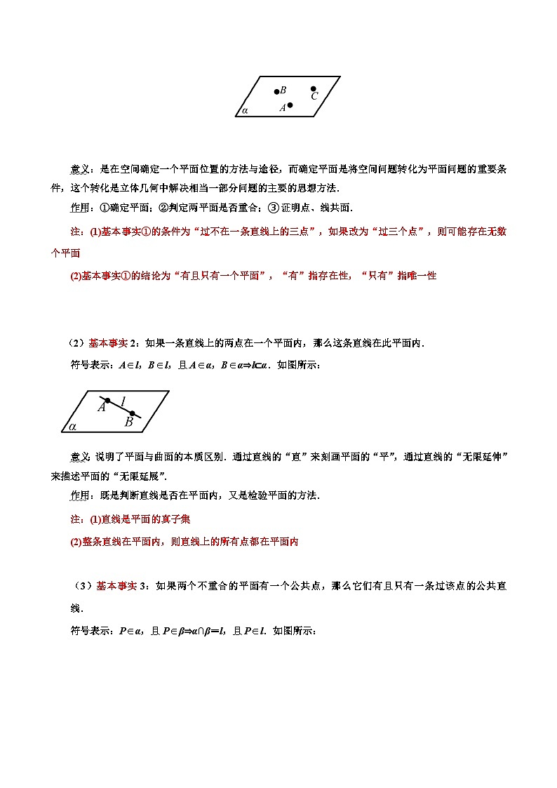 高一数学下学期考点精讲+精练(人教A版2019必修第二册)第04讲空间点、直线、平面之间的位置关系(原卷版+解析)03